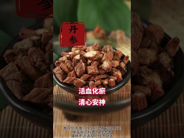 丹参这样搭，缓解血管堵塞，保存好！ #血管堵塞   #涨知识  #医学科普