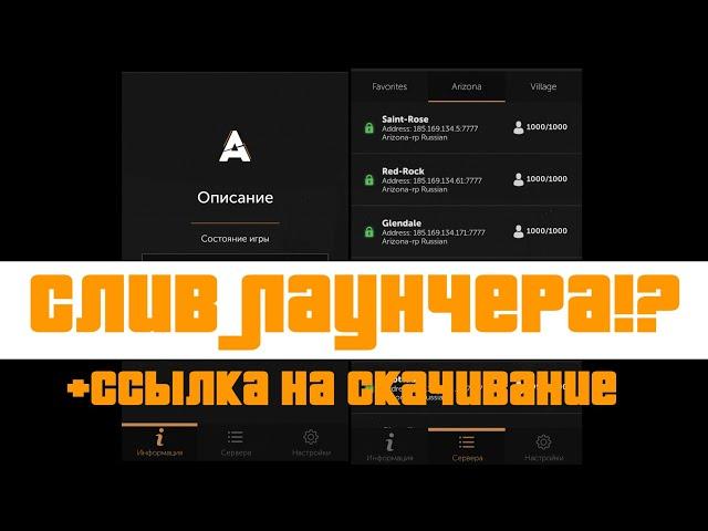 ARIZONA MOBILE СЛИЛИ ЛАУНЧЕР