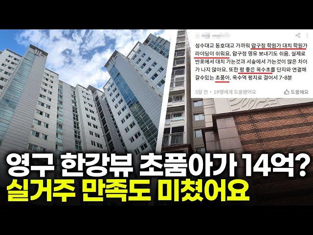 강남 여의도까지 30분! 영구 한강뷰 초품아 | 금호동 서울숲 푸르지오