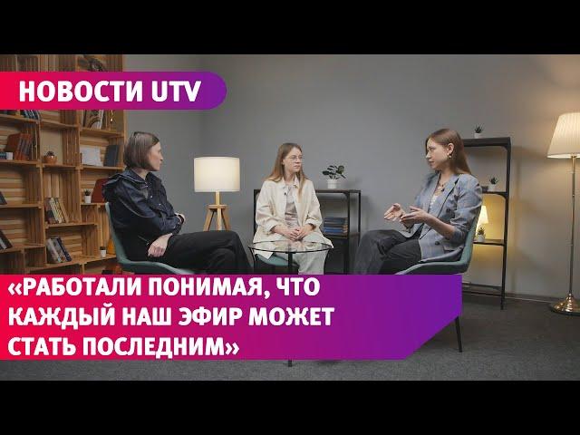 Как закрылось «Эхо Москвы в Оренбурге». В студии UTV Ирина Левина и Дарья Беликова