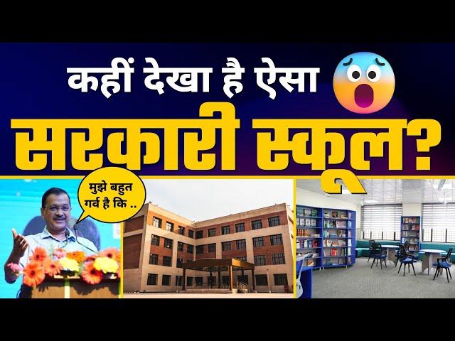 New Delhi Govt School  CM Kejriwal ने Rohini में Launch किया School of Specialized Excellence | AAP