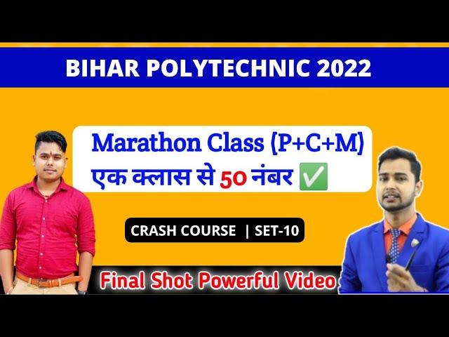 BIHAR POLYTECHNIC CRASH COURSE| BIHAR POLYTECHNIC MARATHON VIDEO | BIHAR POLYTECHNIC LIVE CLASS 2023