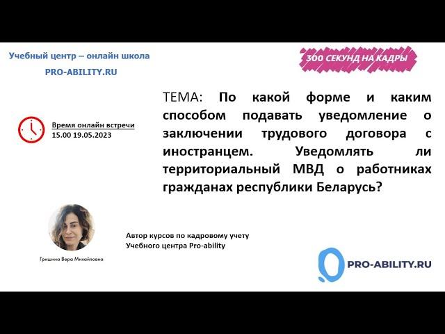 По какой форме и каким способом подавать уведомление о заключении трудового договора с иностранцем