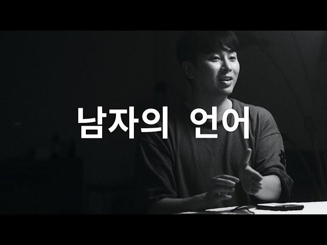 역대최고 연애팁 - 남자의 언어 해석 해 드립니다