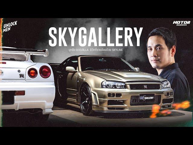 SkyGallery เจ้าสำนักแต่ง Nissan R34 Skyline GT-R รุ่นใหญ่แห่งไทยแลนด์