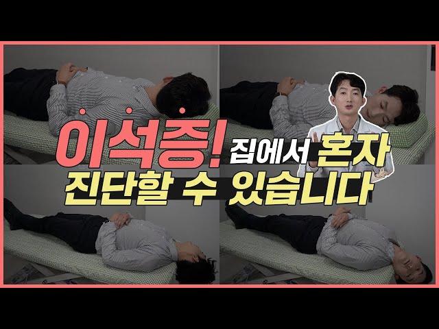 [이석증] 혼자서 진단하는 방법 ㅣ 자가진단 ㅣ 이석증 증상  #이석증 #신경과전문의 #어지럼증원인