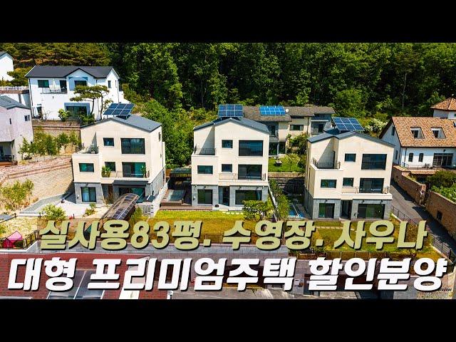 C507 능평동 전원주택 집안에서 수영장과 사우나를 즐기자! 실내사용면적 83평의 대형주택 지열난방과 태양광은 덤