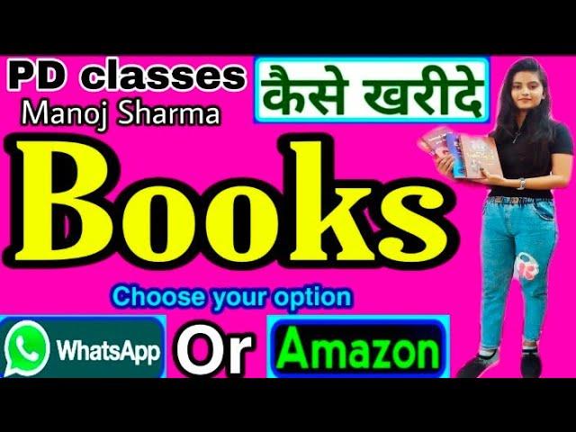 How to purchase PD classes Books by Manoj Sharma #shorts | English & Interview books