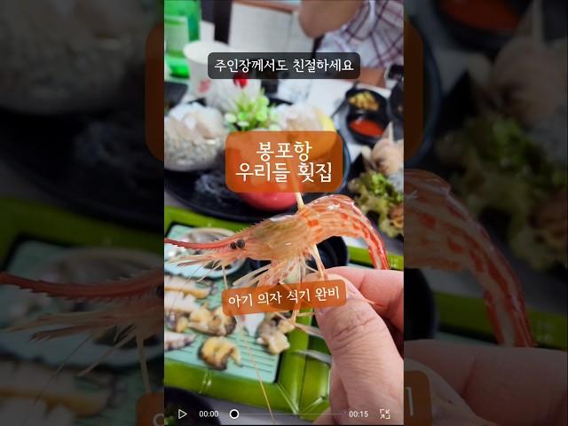 회먹고 게먹고 좋은식당! 내돈내산! 주인장께서  친절해요 #대게 #맛집 #횟집 #여행  #봉포항 #우리들횟집 #고성대게 #속초대게 #속초여행 #고성여행 #고성우리들횟집 #삼박한집