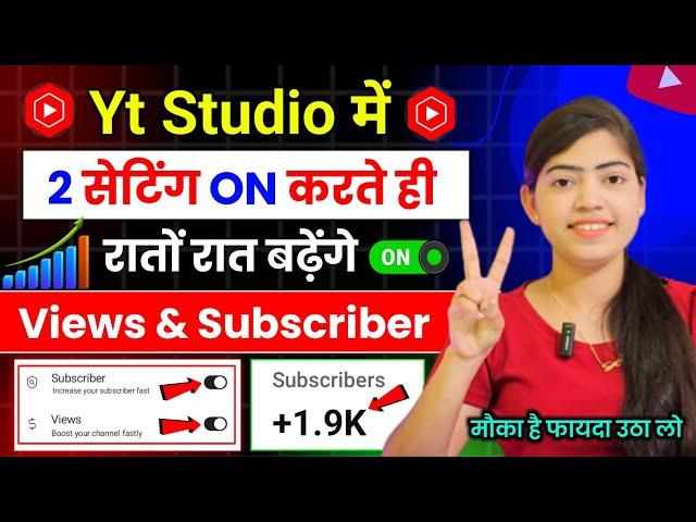 Yt Studio में  2 Setting ON करते ही Subscribers & Views तेजी से बढ़ेंगे Youtube Channel Grow 