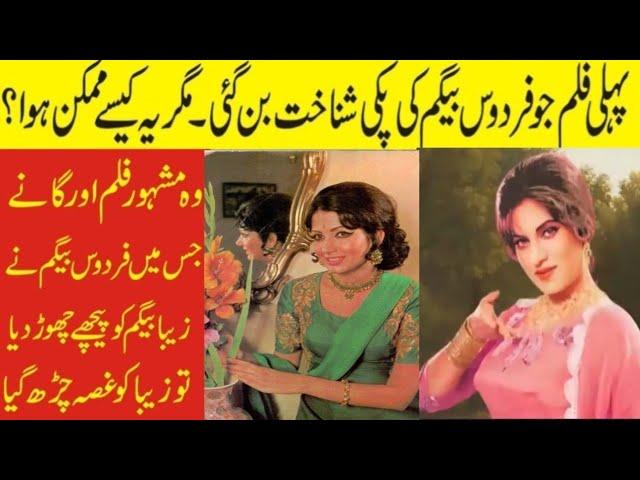 Wo Gana Jis Ke Waja Se  Zeba Begum Ko Firdous Begum Per  Gussa Aa Gaya || Film Insaniyat.,