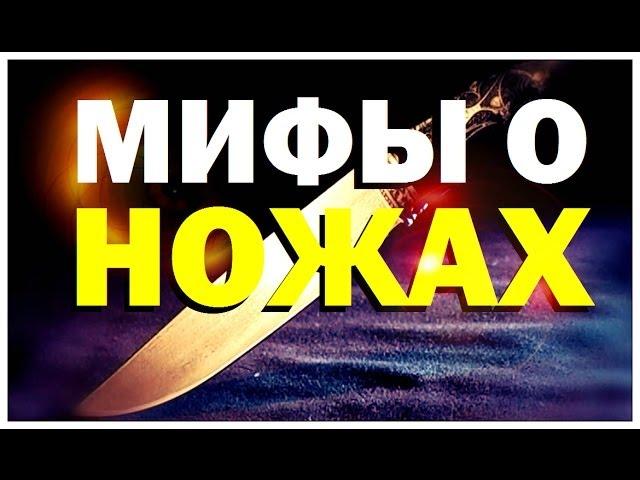 Галилео. Мифы о ножах