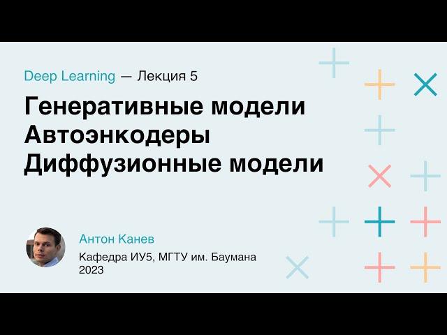 Лекция 5. Генеративные модели