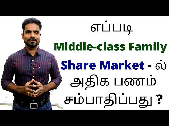 HOW TO EARN MONEY FROM THE SHARE MARKET MIDDLE CLASS FAMILY