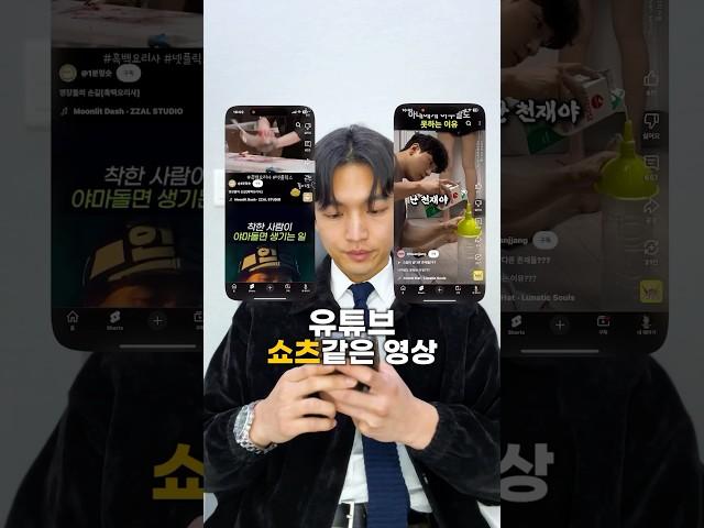 유튜브 쇼츠 스타일 영상 만들기