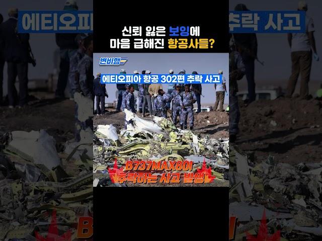 보잉의 현 상황이 그저 막막한 항공업계