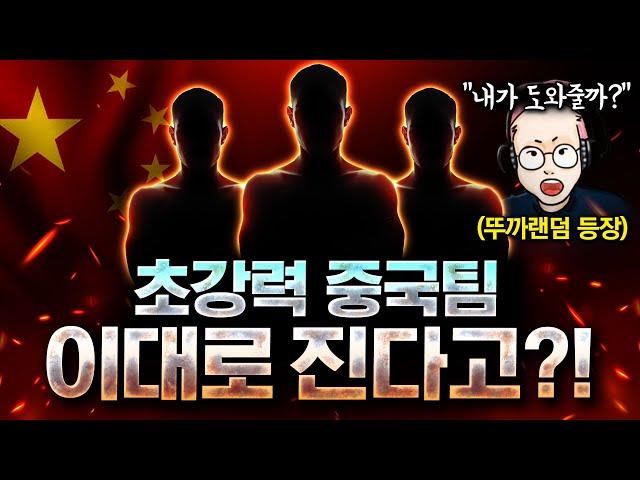 【 인피쉰, 뚜까랜덤 】 vs 【 중국 빨무팀 】 시청자 16,000명이 본 빨무 대항전