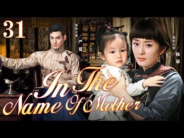 【In The Name Of Mother】31 | Yang Mi took daughter to find daughter's father Yan Kuan.CDrama Club