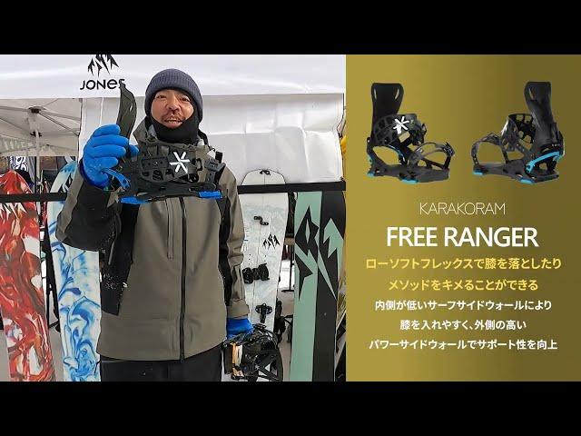 【KARAKORAM PRIME CONNECT LAYBACK】KARAKORAMスノーボード 24-25モデル