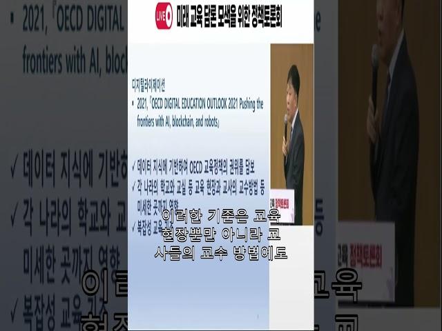 미래 교육 담론 모색 정책토론1