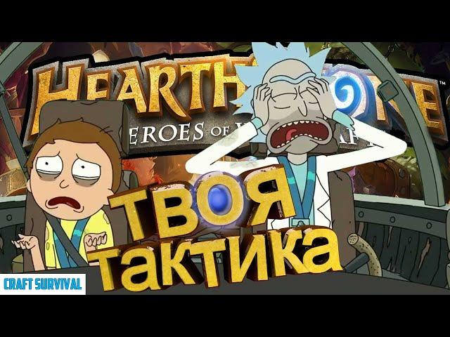 Как  ВСЕГДА брать ТОП-1 на Полях Сражений Hearthstone !!!Battlegrounds  Хартстоун гайд для новичков.