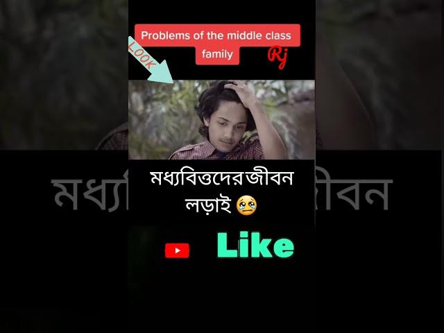 truth of mid'dle cla'ss  #yoytubeshorts   #youtube  #viral #video #truth  #sad #love