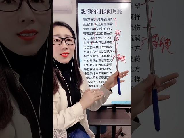 《想你的时候问月亮》教学 #零基础学唱歌 #教唱歌 #流行歌曲教学