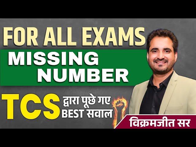 Missing Number | For All Exams | Reasoning Guru Tricks | Vikramjeet Sir #ssc #reasoning