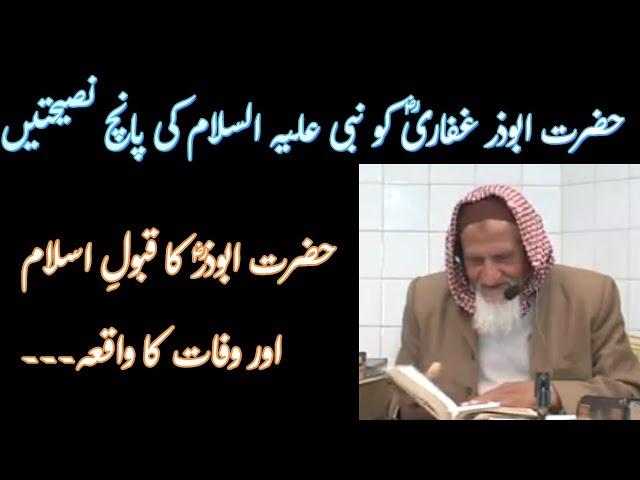 Hazrat Abu Zar Ghifari RA | Maulana Ishaq Madni