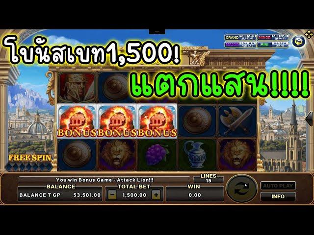 ROMA│JOKER  โบนัส1,500แตกแสน!!!