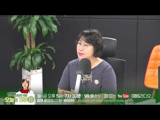 OBS라디오-오늘의 기후, 의류폐기물이 이렇게 많이 버려지는 이유와 우리가 할 일