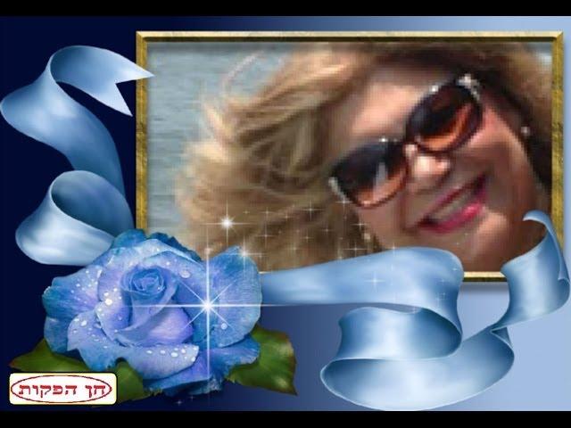 מירי חדד - אישה מהשמיים   2013 woman out of the sky  Miri Hadad