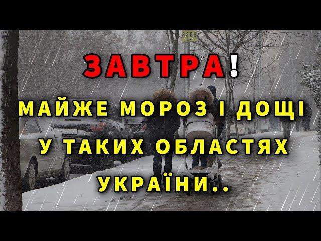 МАЙЖЕ МОРОЗ І ДОЩІ в УКРАЇНІ! Погода на завтра: 16 ЖОВТНЯ