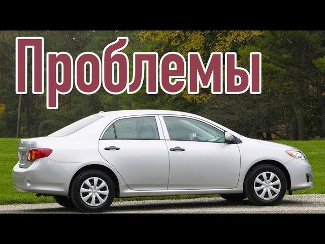 Тойота Королла 10 слабые места | Недостатки и болячки б/у Toyota Corolla E140 / E150