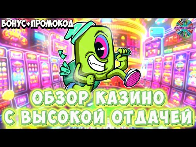  Обзор лучших казино  Казино с высокой отдачей  Обзор казино  №79