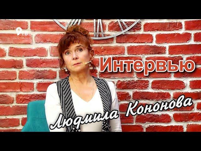 Киров. Девятка ТВ. Людмила Кононова. Интервью после съёмок в шоу программе. Голос 60+