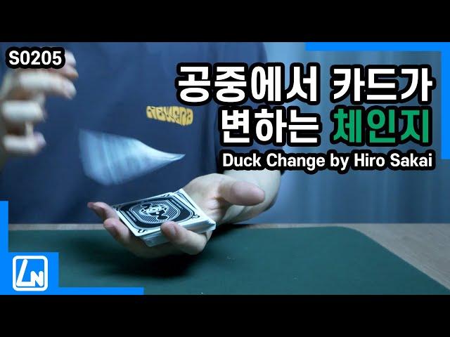 마술배우기 - 드디어 이걸 강의합니다. 마법 그 자체 덕 체인지!