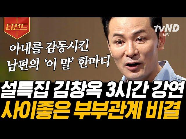 [#티전드] 부부 싸움이 가장 많이 일어나는 명절 이번 설에는 (3시간) 대화 비결 참고해서 훈훈한 연휴 보냅시다 | #어쩌다어른