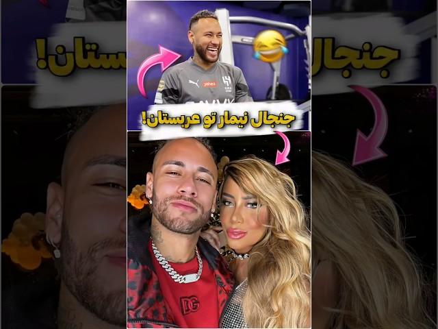 حاشیه های نیمار تمومی نداره!  #football #neymar #messi #ronaldo #فوتبال #رونالدو #ورزش