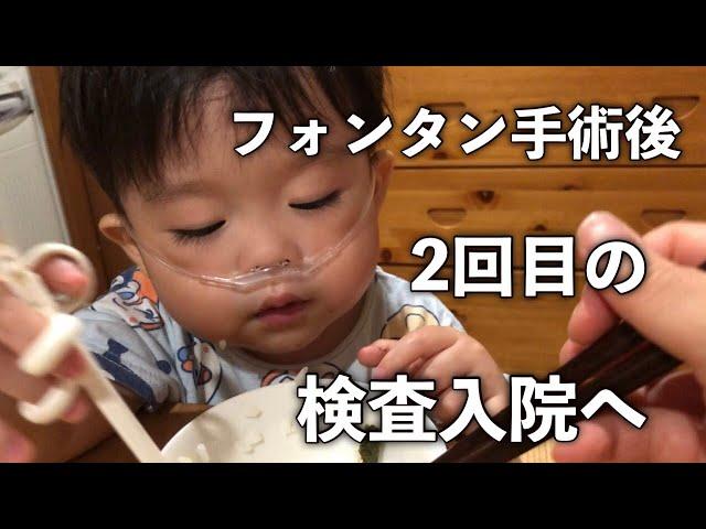 【心疾患】カテーテル入院決定/自宅待機の子育て