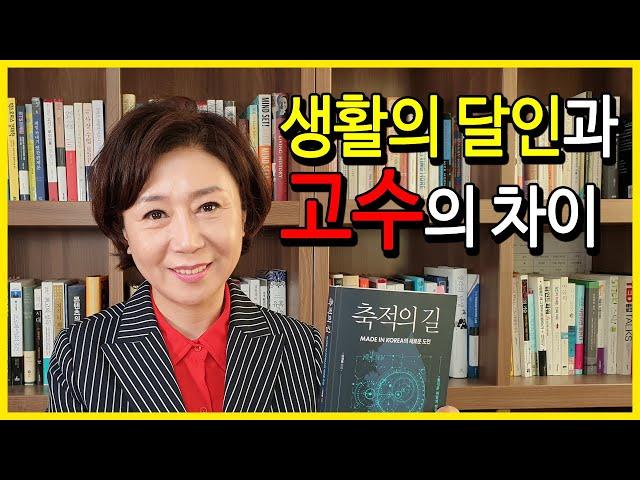 [오디오북/책읽어주는여자/손앵커]내가 갖고 있는 경험은 얼마나 가치가 있을까?_시행착오의 경험에서 가치가 나온다_[축적의 길_이정동교수]손앵커의더책방_책소개