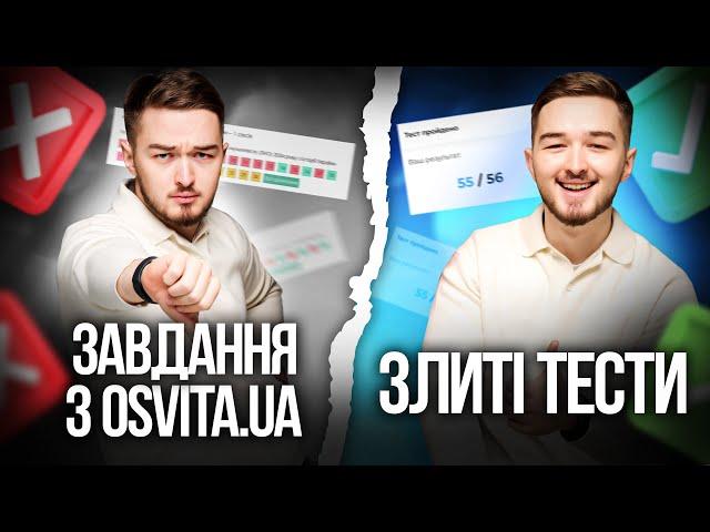 Тести, яких немає на osvita.ua #turbozno #history #нмт2025