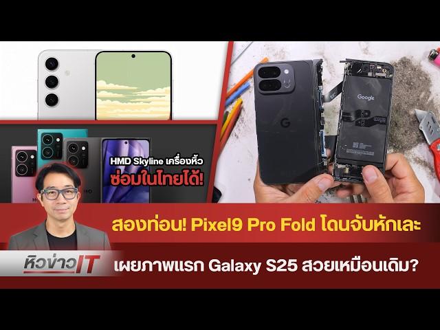 #หิวข่าว iPhone17/ Galaxy S24 FE + Tab S10/ Xiaomi 14T Pro/ มือถือเริ่มทำปุ่มควบคุมกล้อง