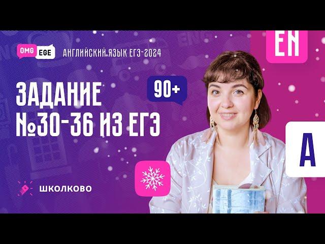 Задания 30-36 ЕГЭ