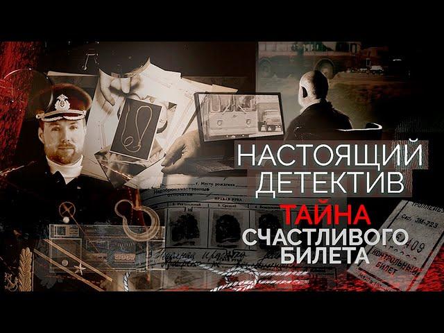 Настоящий детектив | Расследование убийства, совершенного в 90-х | Кто и за что задушил девушку