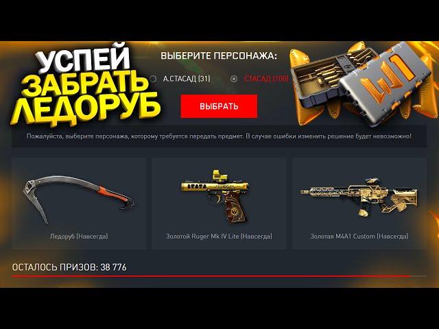 УСПЕЙ ЗАБРАТЬ ЛЕДОРУБ НАВСЕГДА В WARFACE, Отключение Чата, Обновление, Халява врафейс