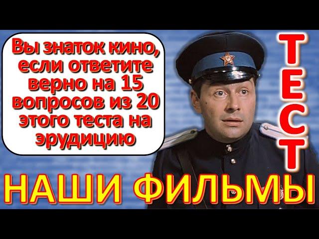 ТЕСТ 618 Угадай фильм по кадру? Отгадай 20 вопросов о нашем любимом советском кино Архив ТВ