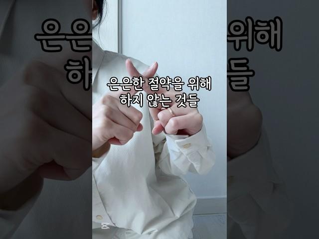 #절약꿀팁 #돈아끼기 #돈모으기 #절약라이프 #돈아끼는법 #신혼부부돈모으기 #부부돈모으기 #부부돈관리 #신혼부부돈관리 #절약하는법 #생활비줄이기 #생활비절약