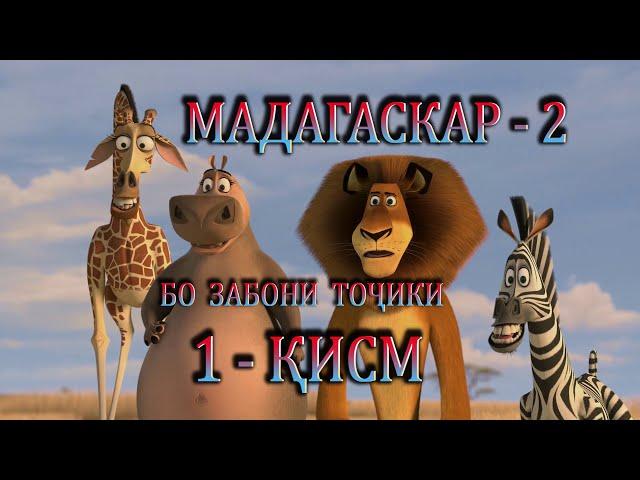 17-Madagascar - Мадагаскар 2. Кисми-1. Бо забони точики лахчави
