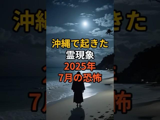The spiritual phenomenon that occurred in Okinawa and the horror of July 2025 | Shuhei Shimada re...